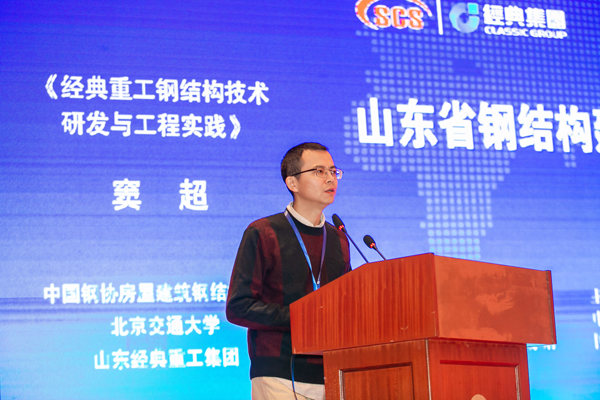 窦超-征途国际重工钢结构技术研发与工程实践.jpg