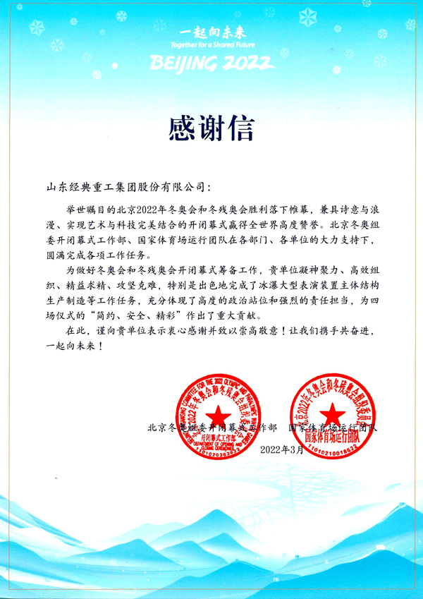 山东征途国际表扬信600.jpg